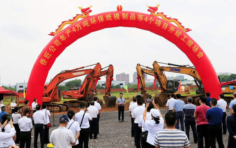 侨旺公司年产4万吨环保纸模制品项目(一期)开工仪式.jpg 侨旺公司年产4万吨环保纸模制品项目(一期)开工仪式.jpg