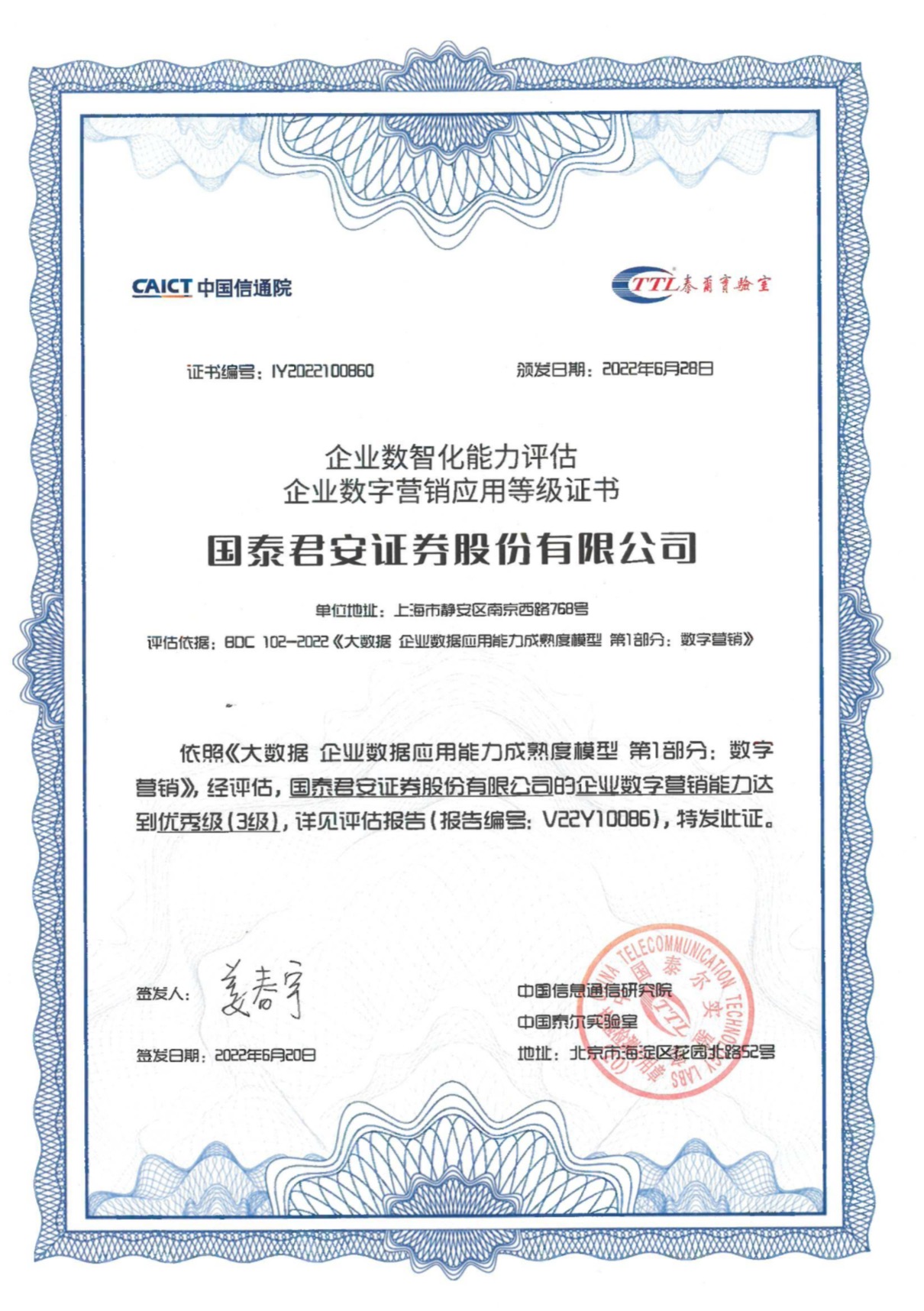 数智化能力成熟度行业最高评级.jpg 数智化能力成熟度行业最高评级.jpg