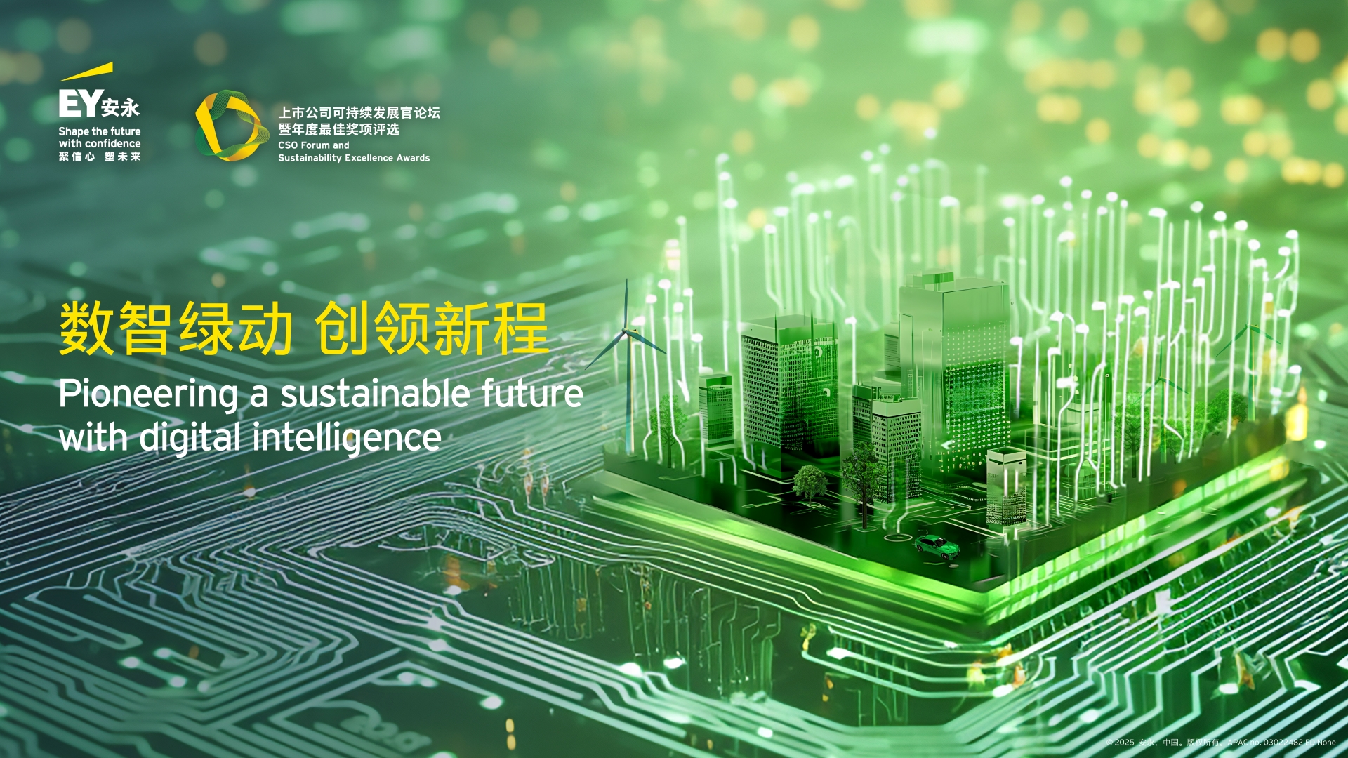 獨(dú)立評(píng)委會(huì)成員介紹——第四屆上市公司可持續(xù)發(fā)展官論壇暨年度最佳獎(jiǎng)項(xiàng)評(píng)選