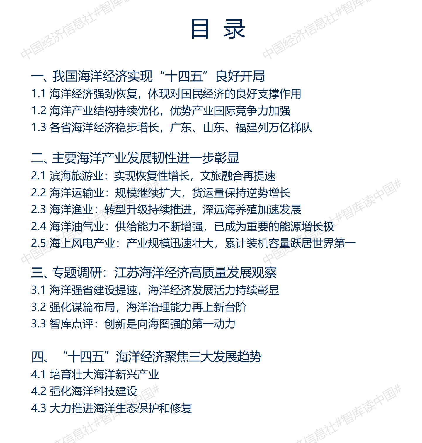 V3中国海洋经济解码报告2022_02 V3中国海洋经济解码报告2022_02