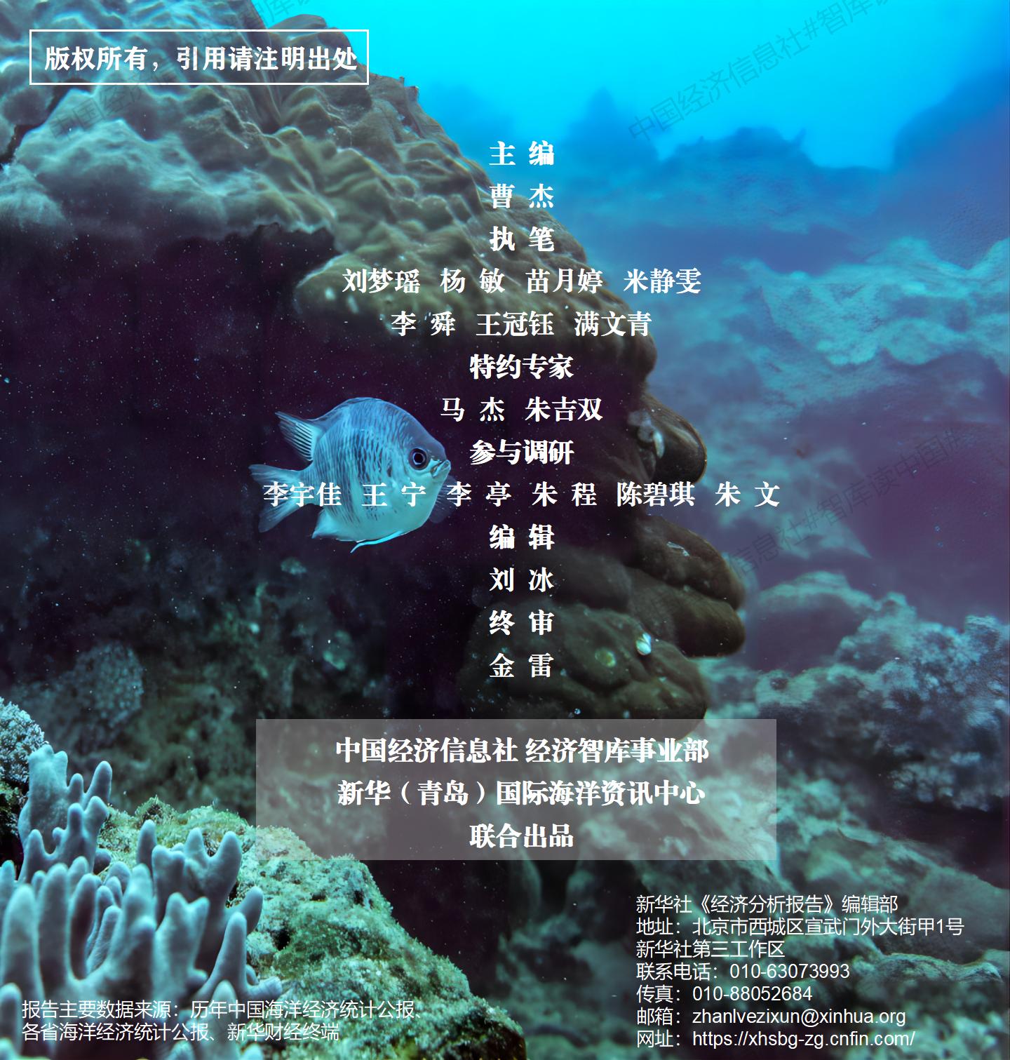 V3中国海洋经济解码报告2022_19 V3中国海洋经济解码报告2022_19