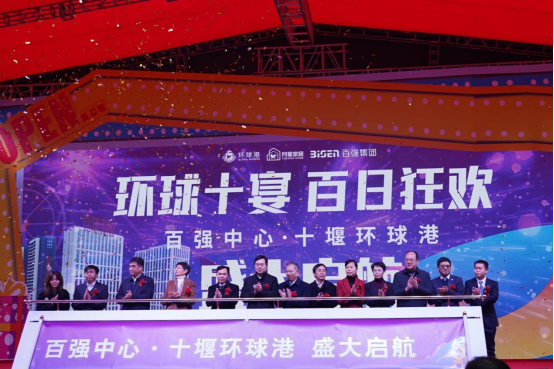 “双茂联动”再建一城  百强中心·十堰环球港双MALL商业“航母”今日启航v (1)141.png