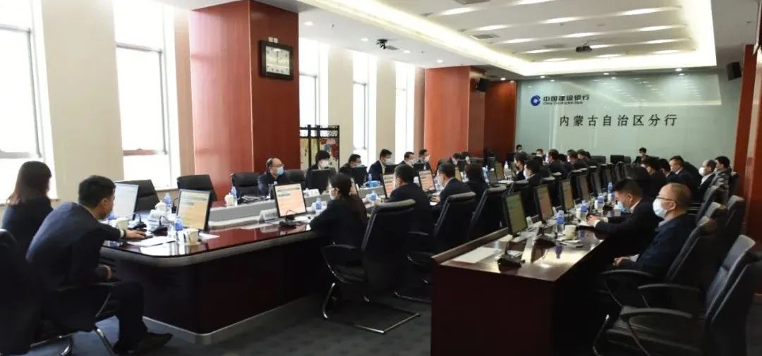 1建行内蒙古分行召开经营分析会并部署减费让利工作.png