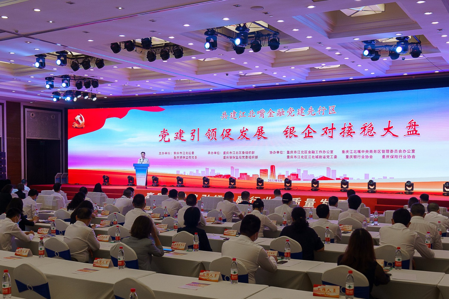 2. 9月21，“党建引领促发展 银企对接稳大盘”专项活动在江北区举行。熊星 摄.jpg