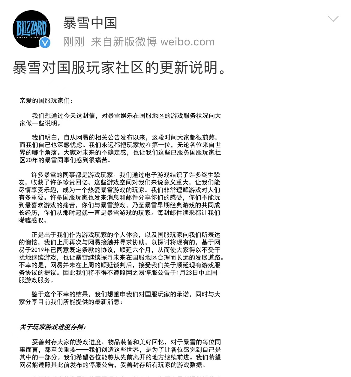 暴雪网易彻底谈崩：事发IP控制权之争 暴雪反对网之易裁员 