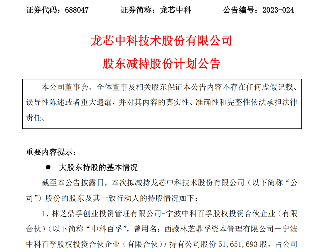 最高拟减持不超16% 这两家公司股东刚解禁就抛出减持计划 