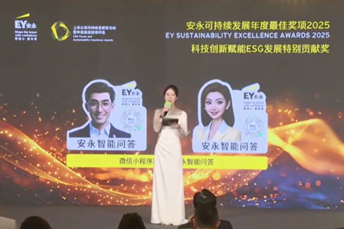 祝贺DeepSeek荣获“安永可持续发展年度最佳奖项2025”科技创新赋能ESG发展特别贡献奖