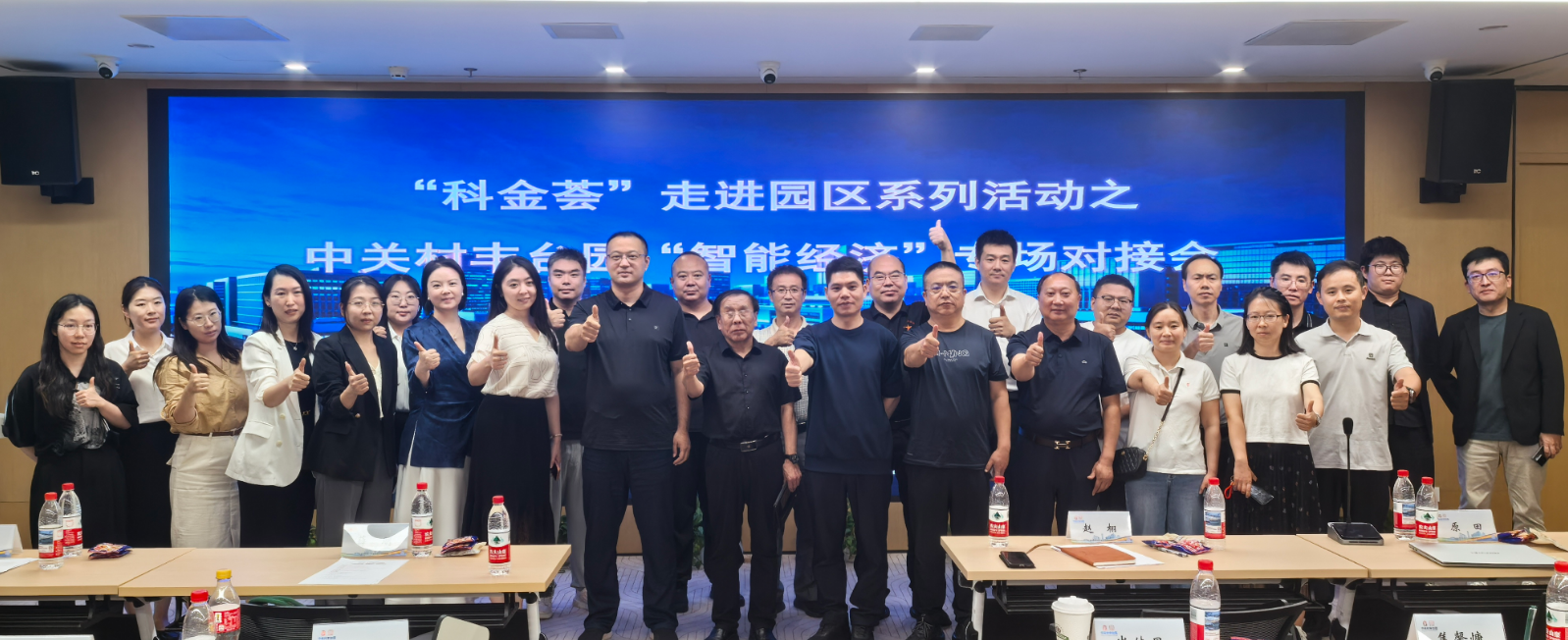 “科金荟”走进中关村丰台园 智能经济专场打通产融服务最后一公里