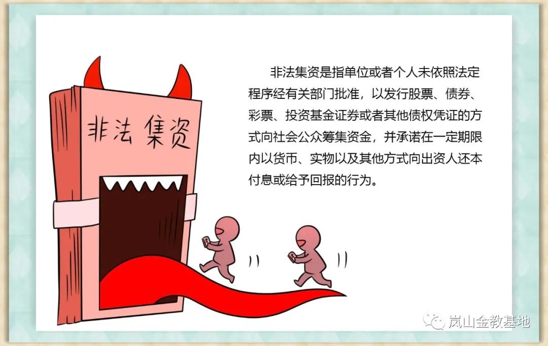 岚山农商银行漫说金融 防范非法集资 中国金融信息网