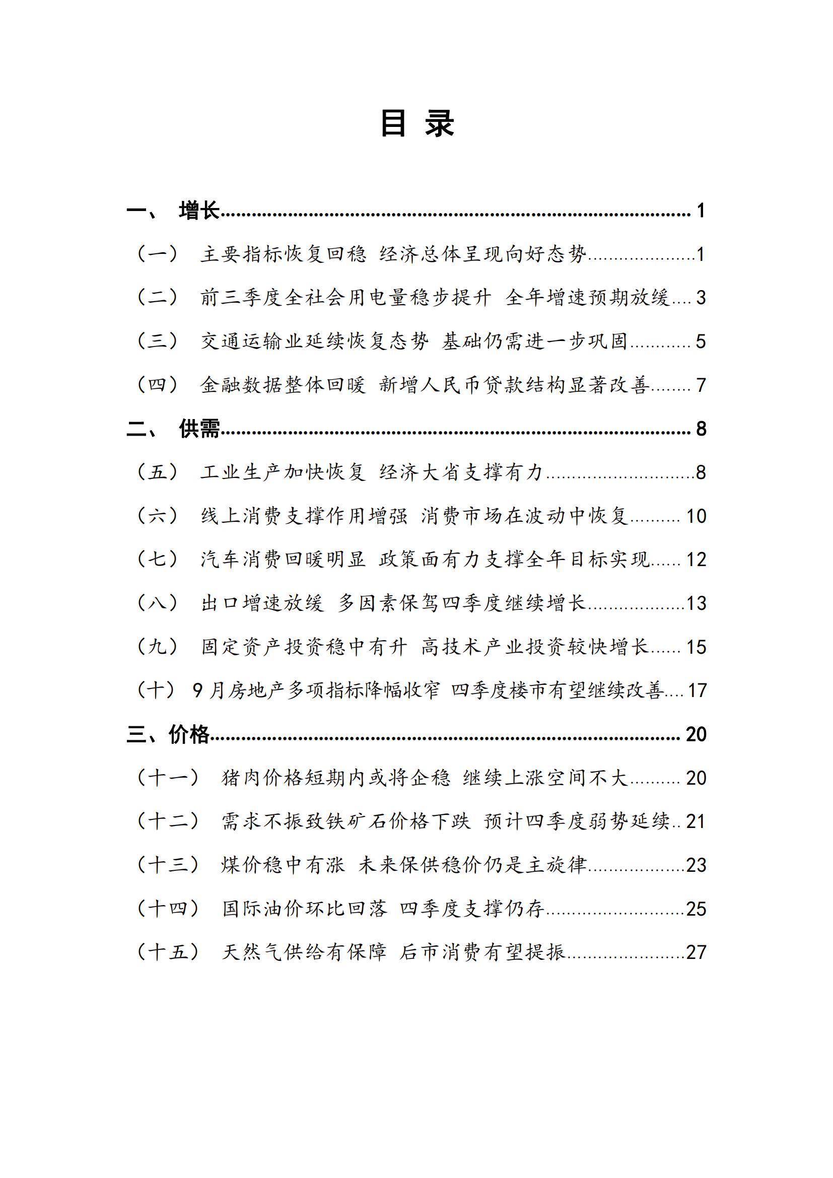 新华社经济分析报告第1196期（2022.10.31）(1)_01