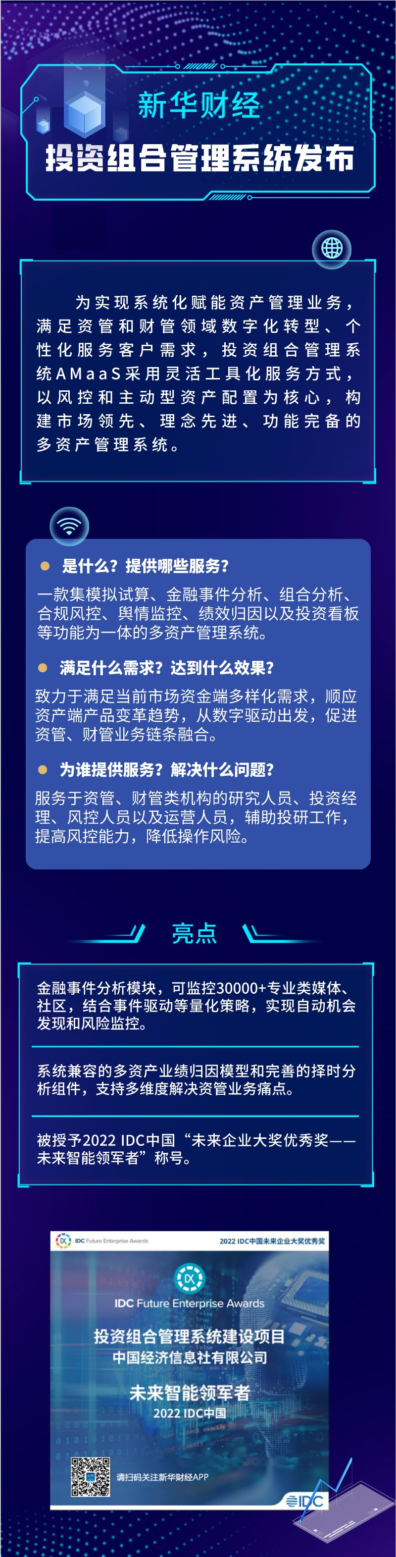 新华财经投资组合管理系统发布.png