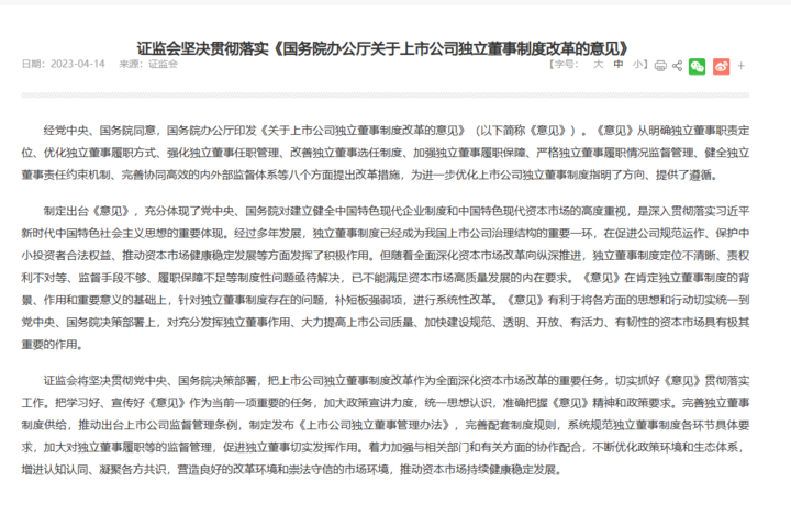 【金融街发布】证监会：更加有效发挥独立董事的决策、监督、咨询作用 