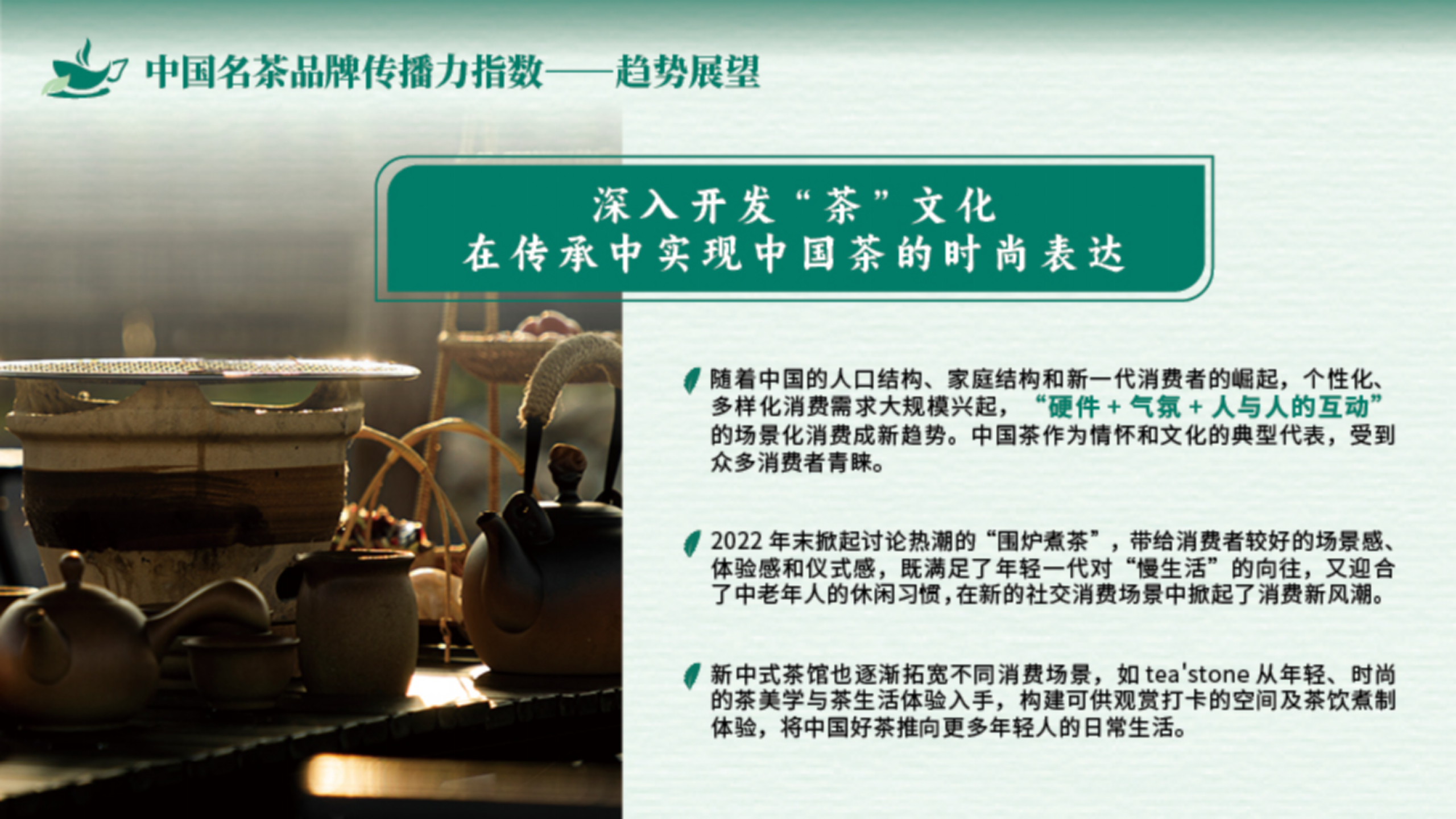 （终终）中国名茶指数ppt_22.png