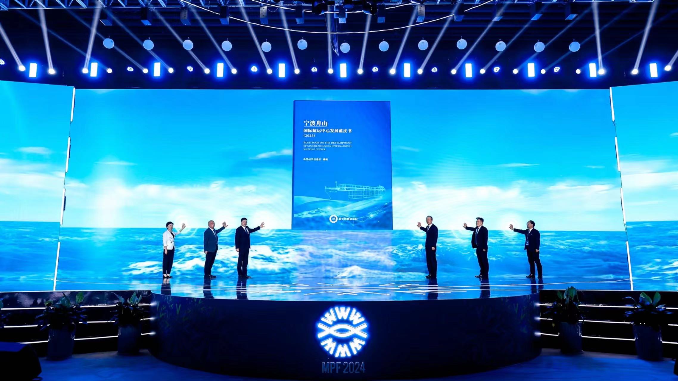 新华指数|新潮奔“甬” 《宁波舟山国际航运中心发展蓝皮书（2023）》亮相海丝港口合作论坛